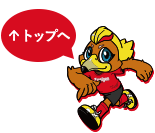 上へ参る